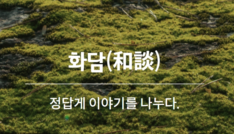 곤지암 화담숲 단풍 예약방법 모노레일 예약시간 관련 사진