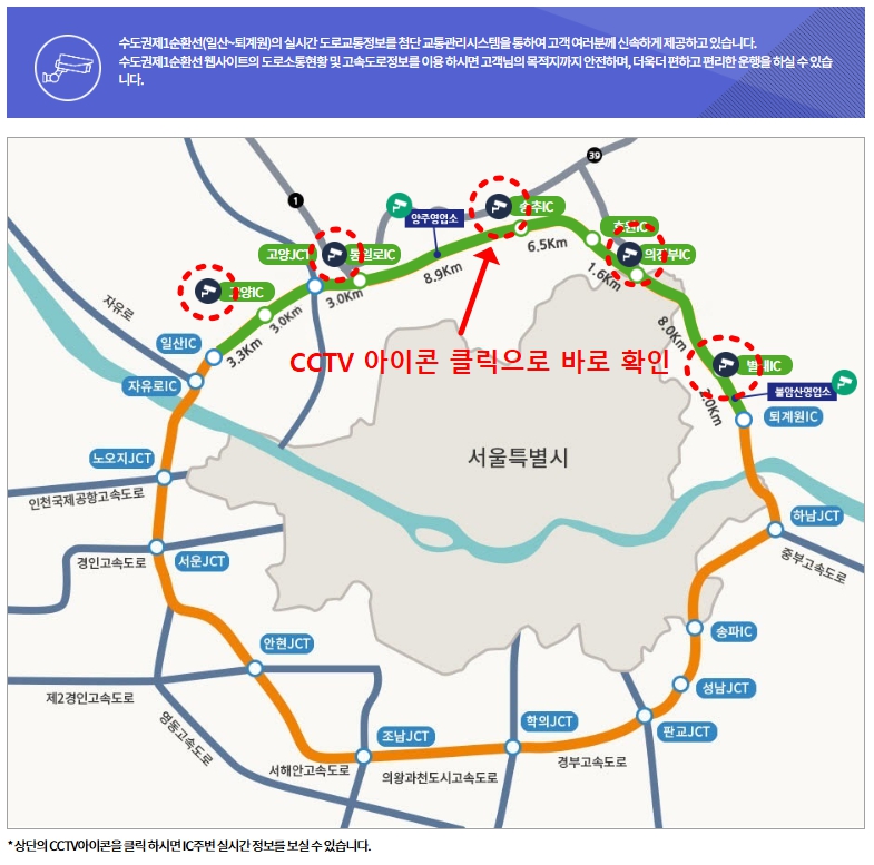 서울고속도로 CCTV
