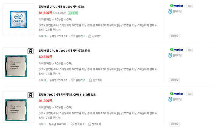 i5-7500-중고가격