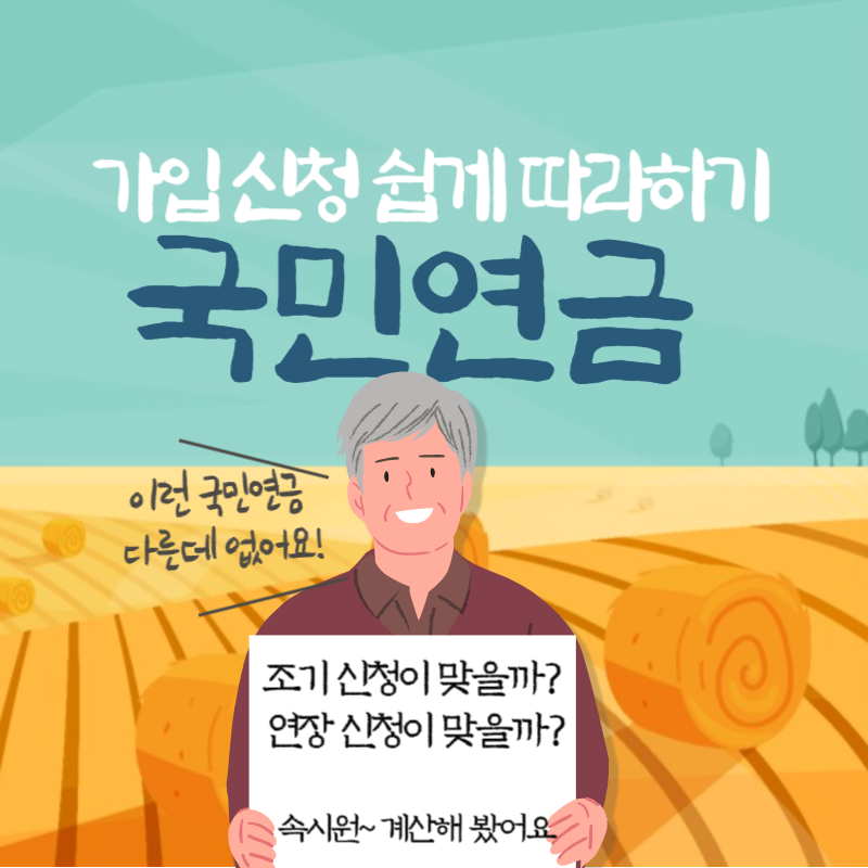 국민연금 신청
