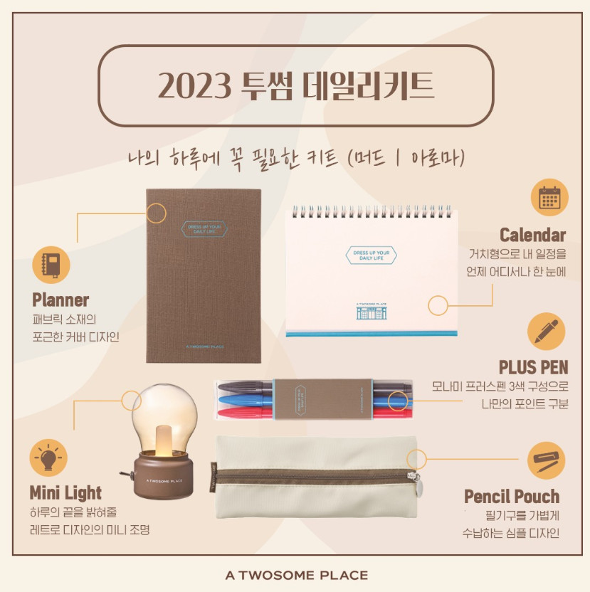 2023스벅다이어리