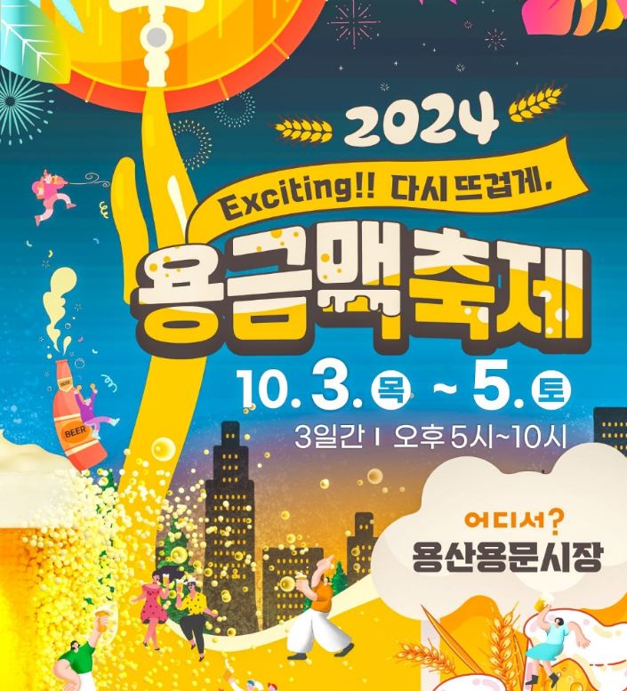 포항 수제맥주 페스티벌