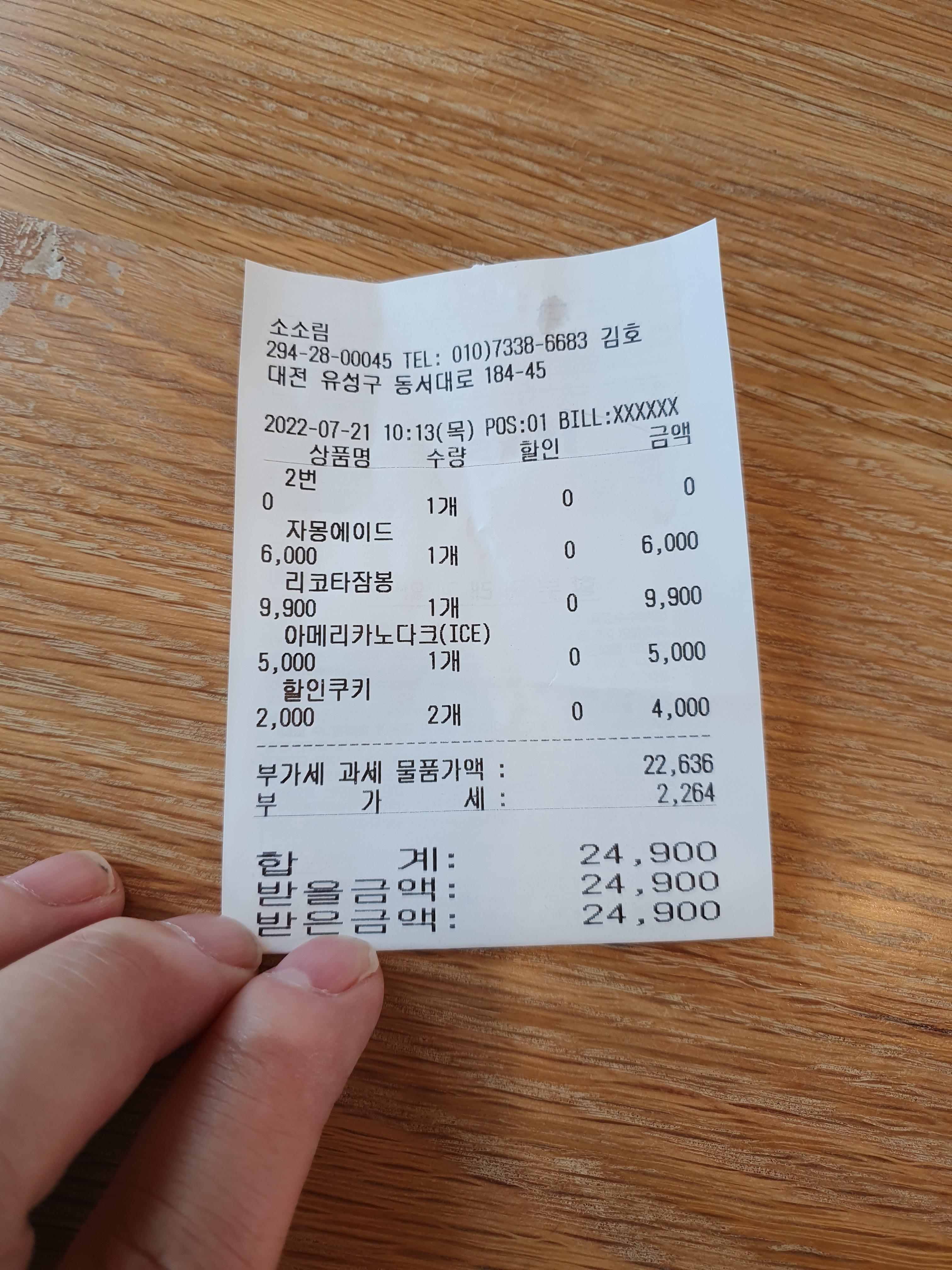 룸카페 소소림 구매내역