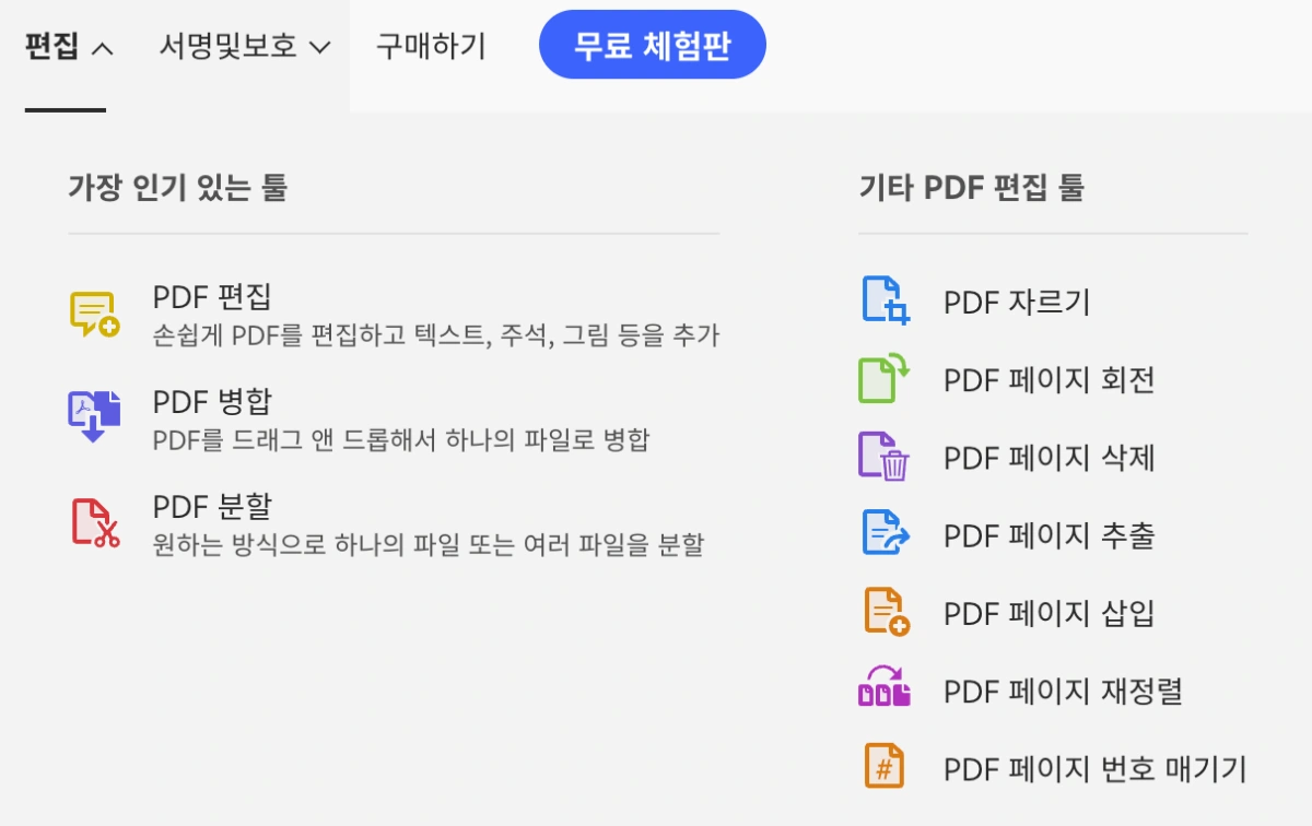 어도비-pdf-작업-합치기-나누기