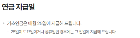 기초연금 신청서류 지급일 신청기간