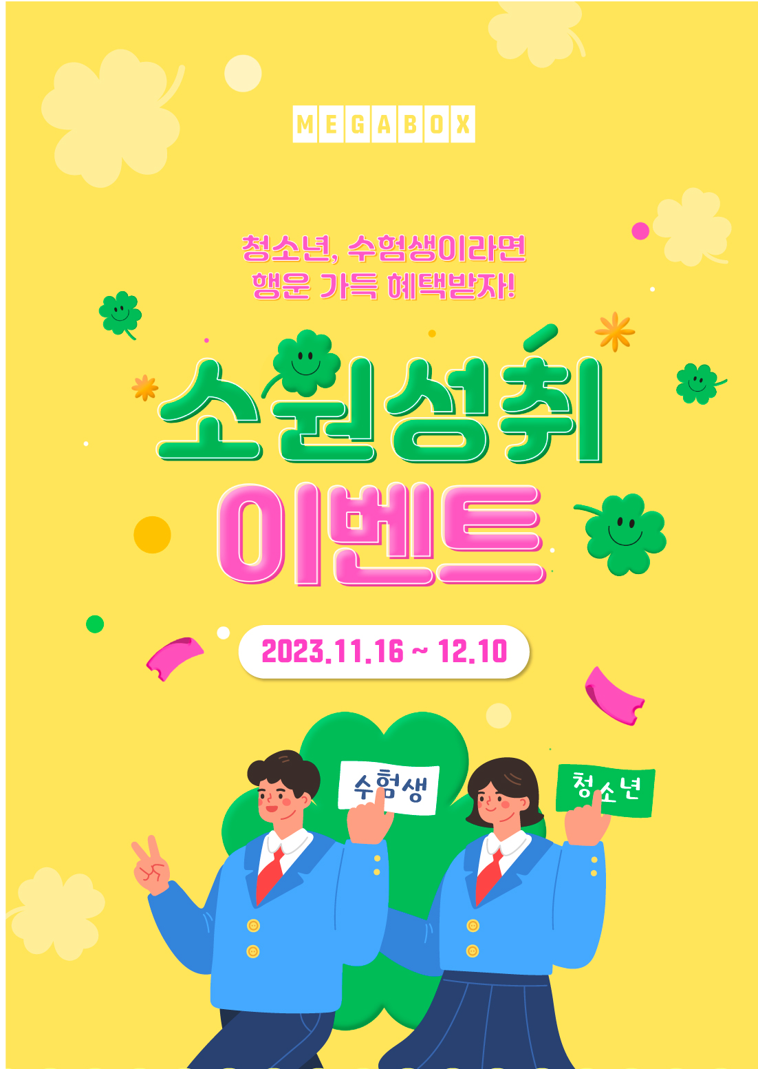 메가박스