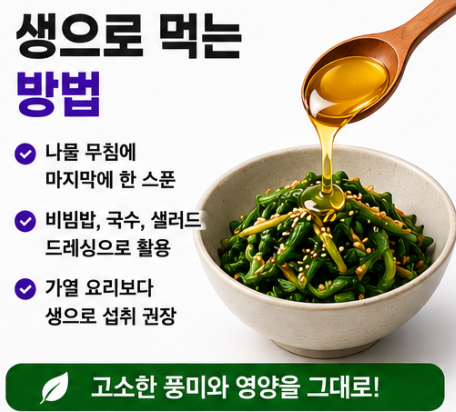 생으로 먹는 방법