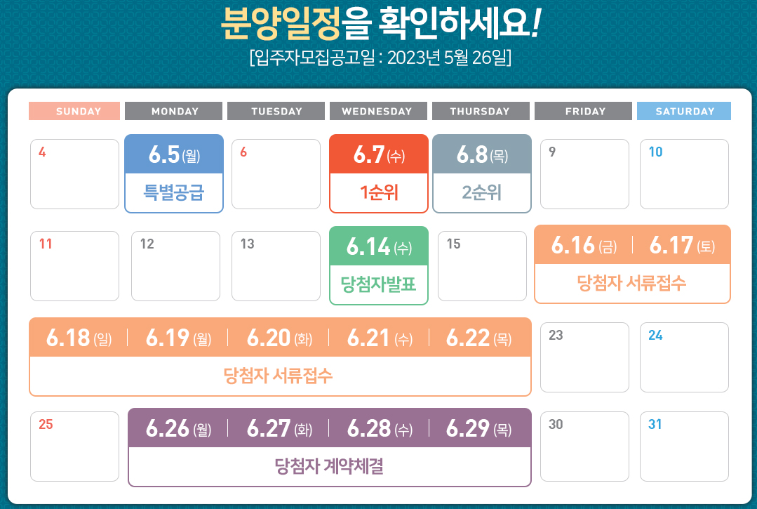 운정자이-시그니처-분양일정-캘린더