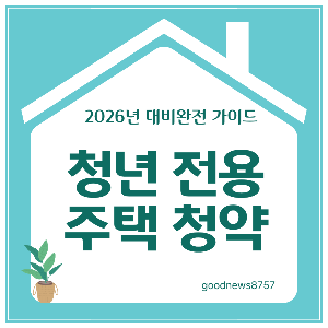 하늘색 바탕에 집 모양의 표식이 있고, 왼쪽 구석에 공기 청정용 화분이 있는 이미지