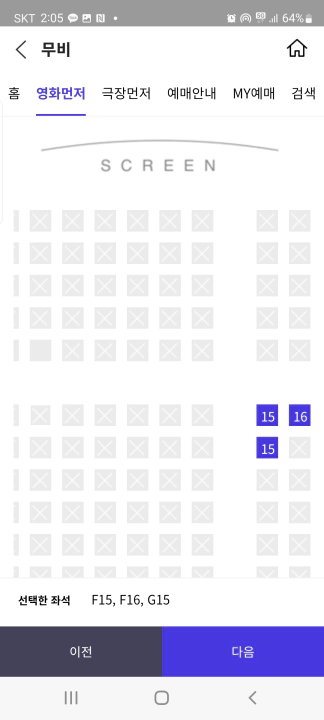 T멤버십 VIP 영화 혜택 선택