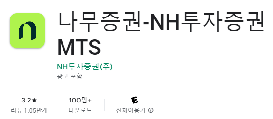 NH투자증권-나무앱