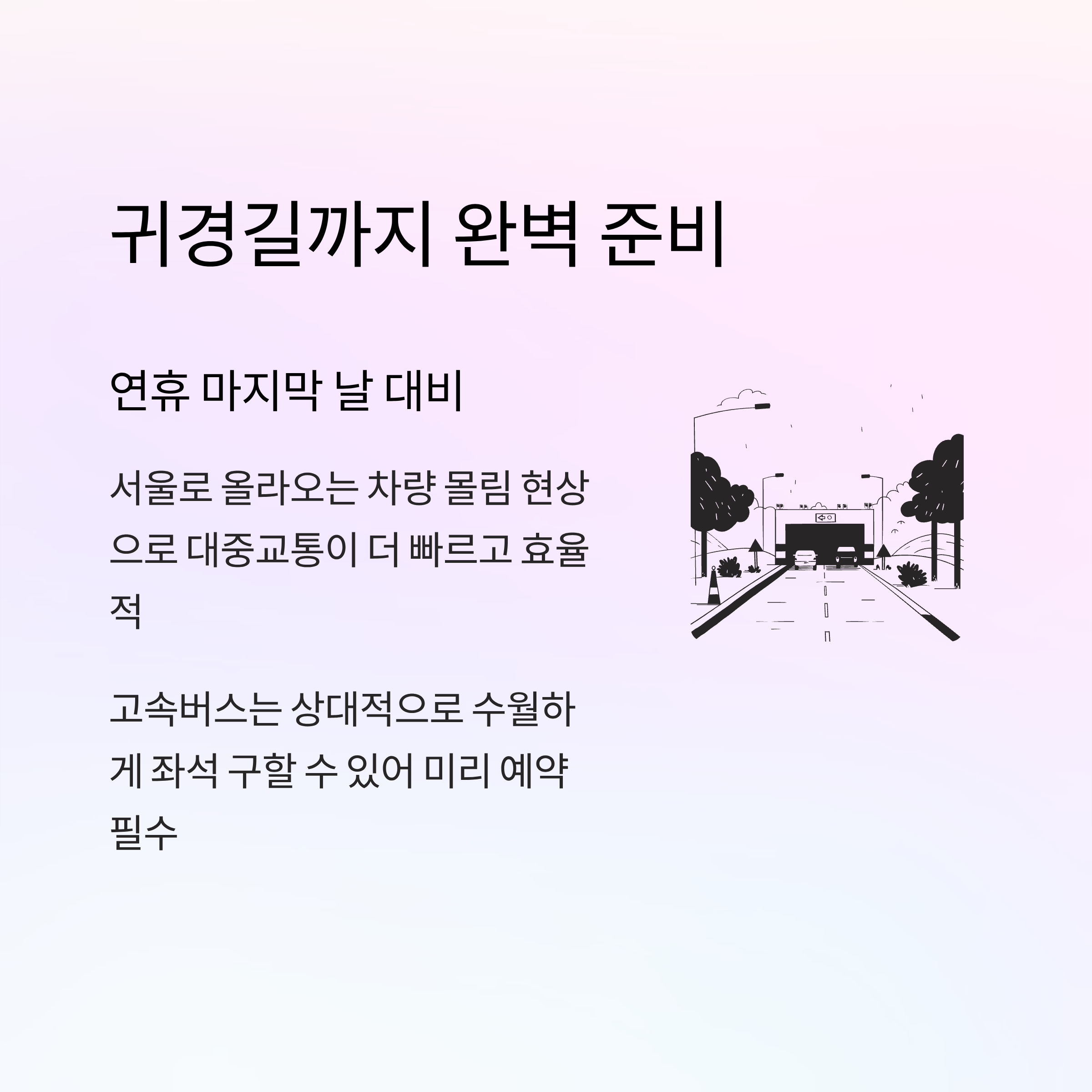추석 연휴 국내 여행지, 티머니GO로 교통비까지 아끼는 법