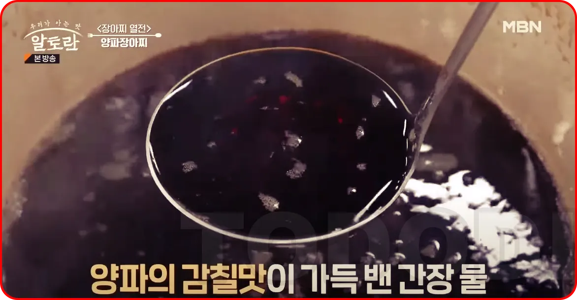 끓인 간장물