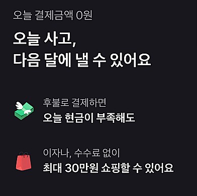 토스후불결제-안내