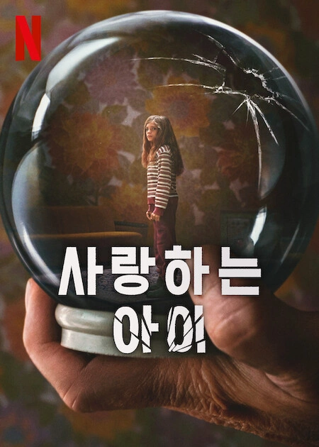 넷플릭스 9월 공개예정 신작