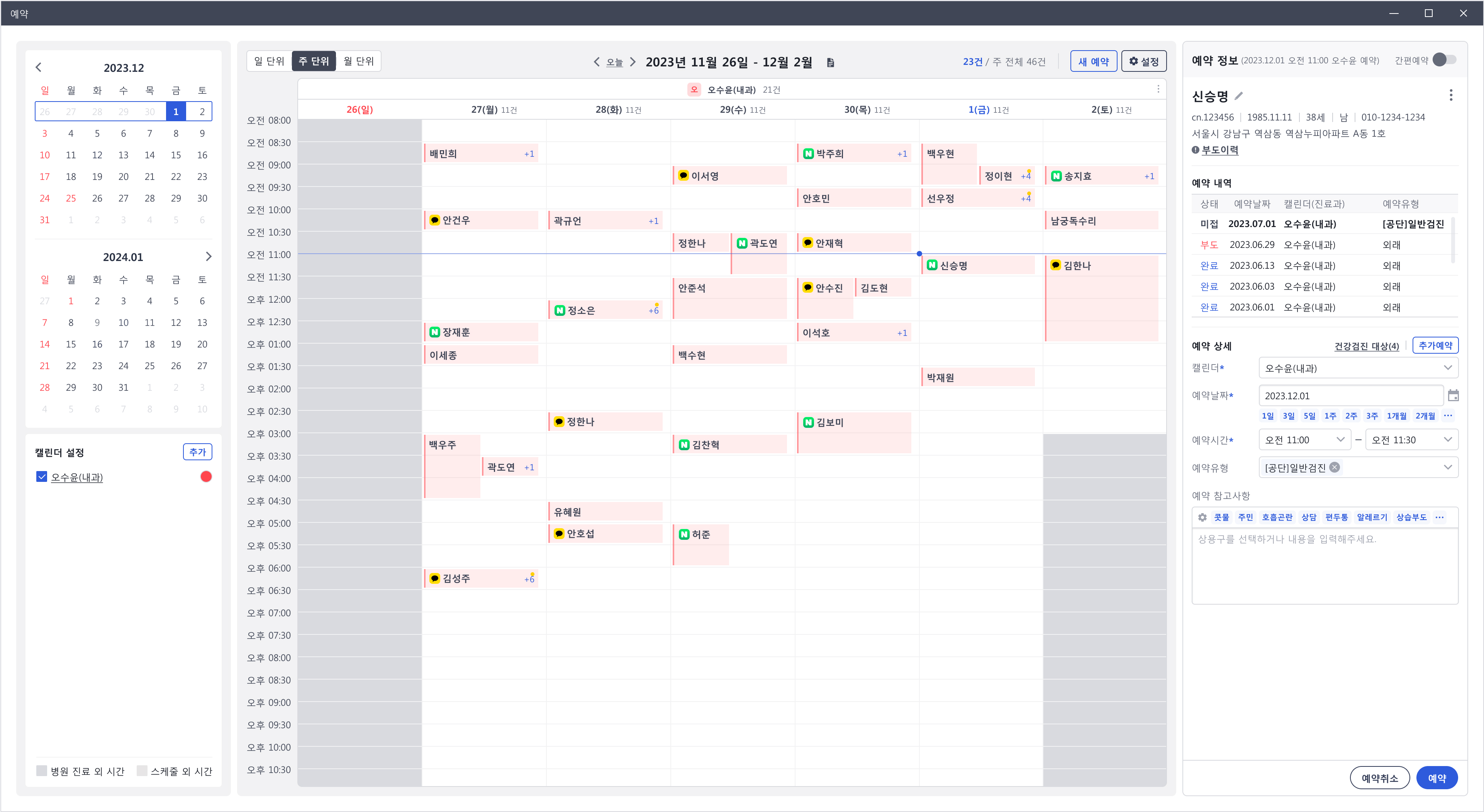 오름차트 예약관리 화면