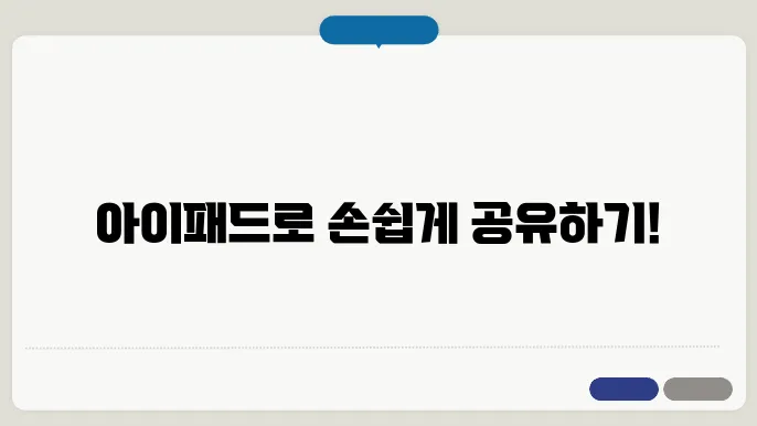 아이패드프로 디스코드 화면 공유 방법