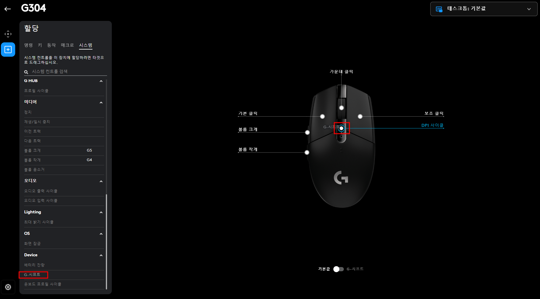 G-시프트 키 설정