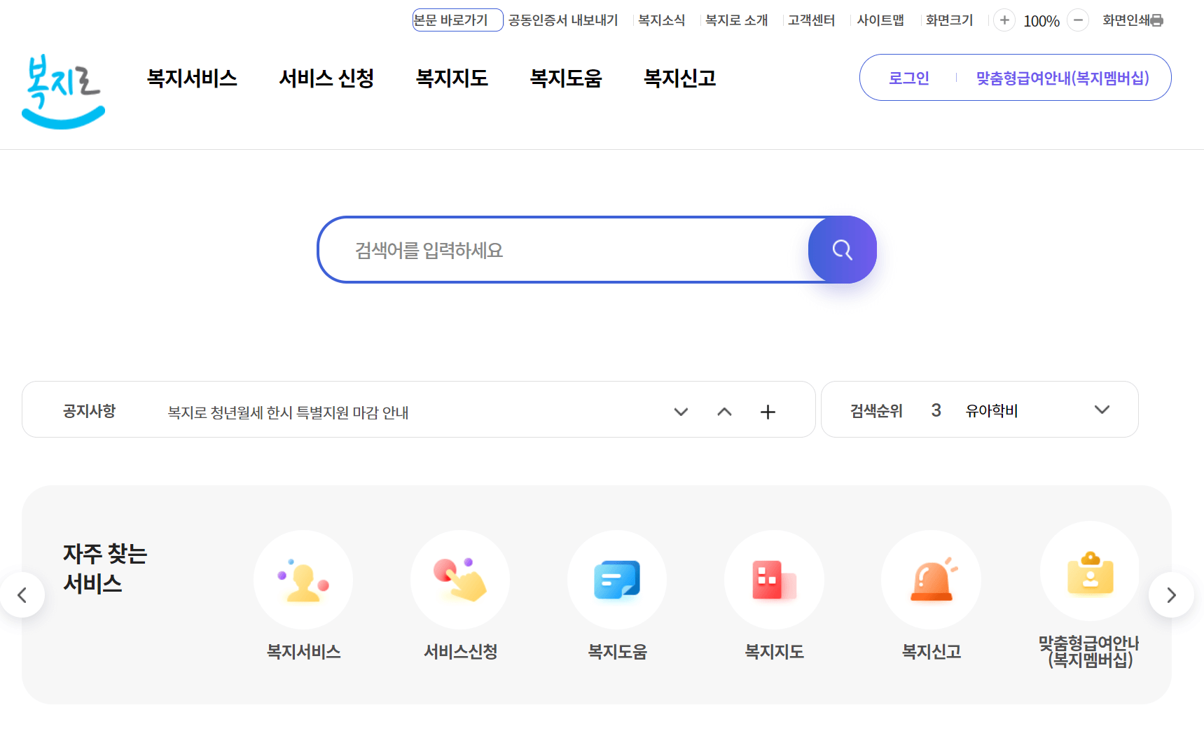 복지로-메인화면