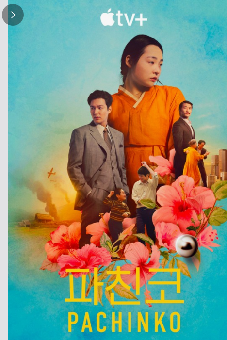 드라마 리뷰 : 파친코