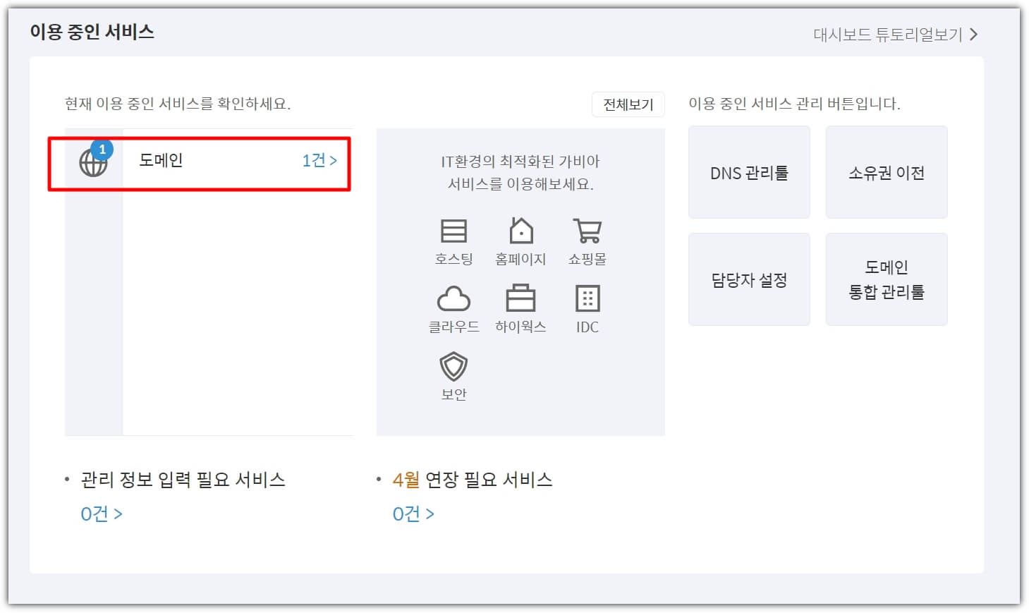 가비아-서비스