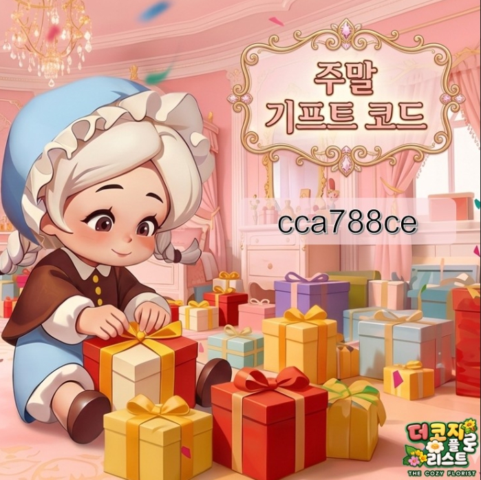 더코지플로리스트