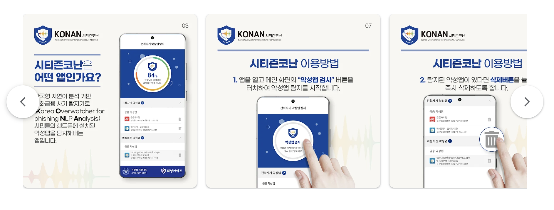 시티즌코난 어플 소개