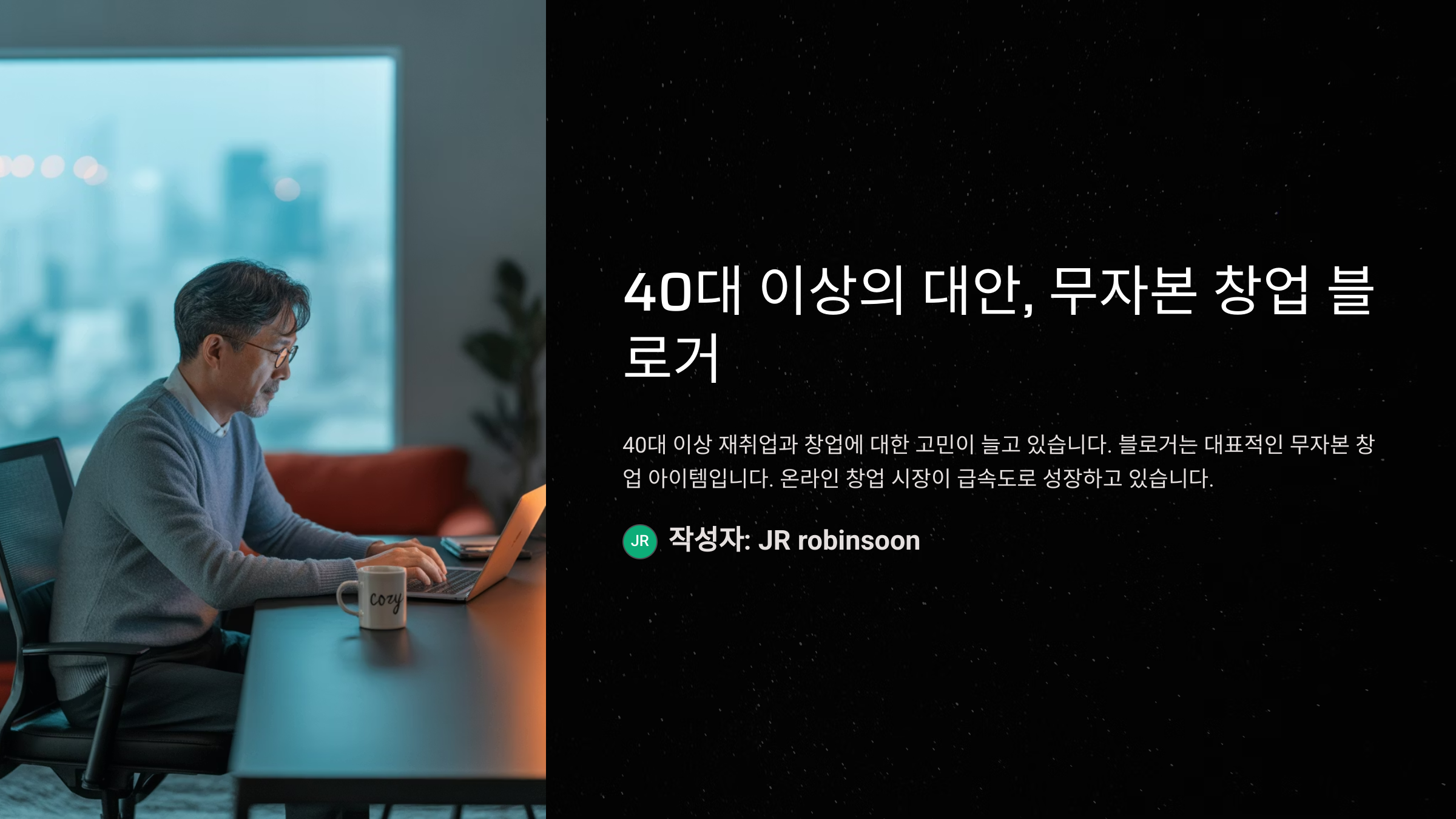 무자본창업