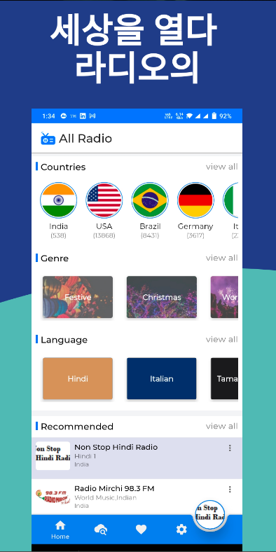 모든 라디오, FM 라디오, 라디오, FM, Radio