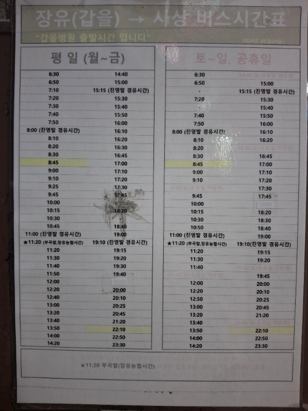 장유에서 사상 가는 버스 시간표