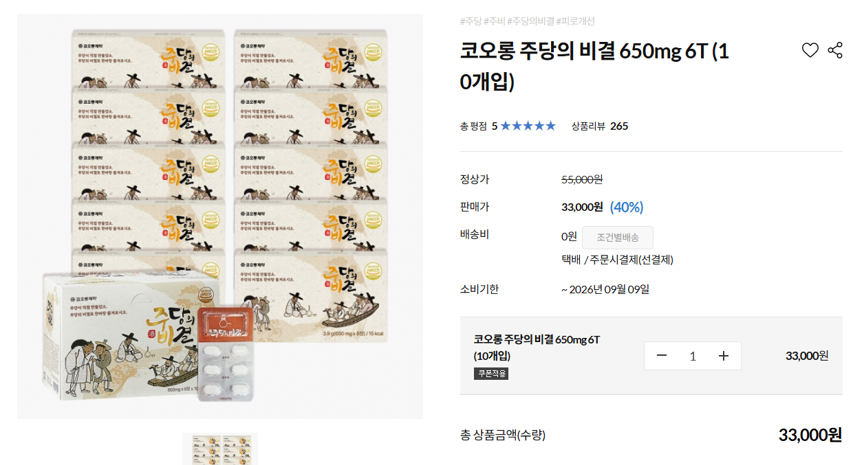 숙취해소