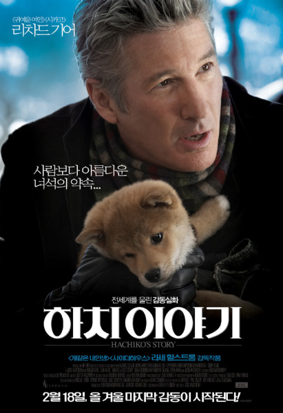 하치 이야기 영화 포스터