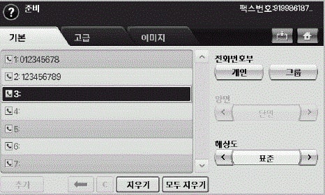 복합기 팩스 보내는 법