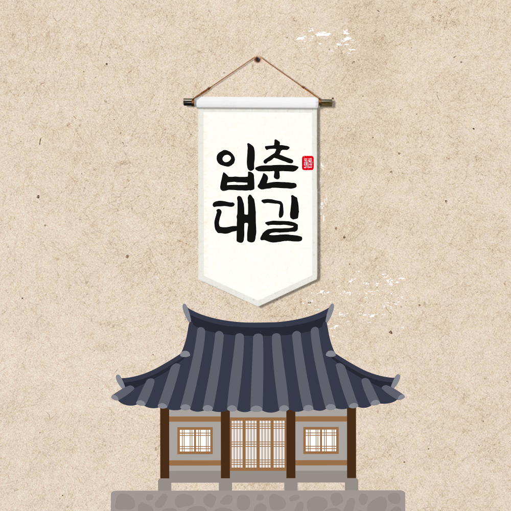 소한대한