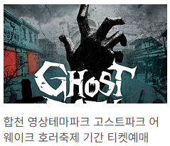 고스트파크 어웨이크