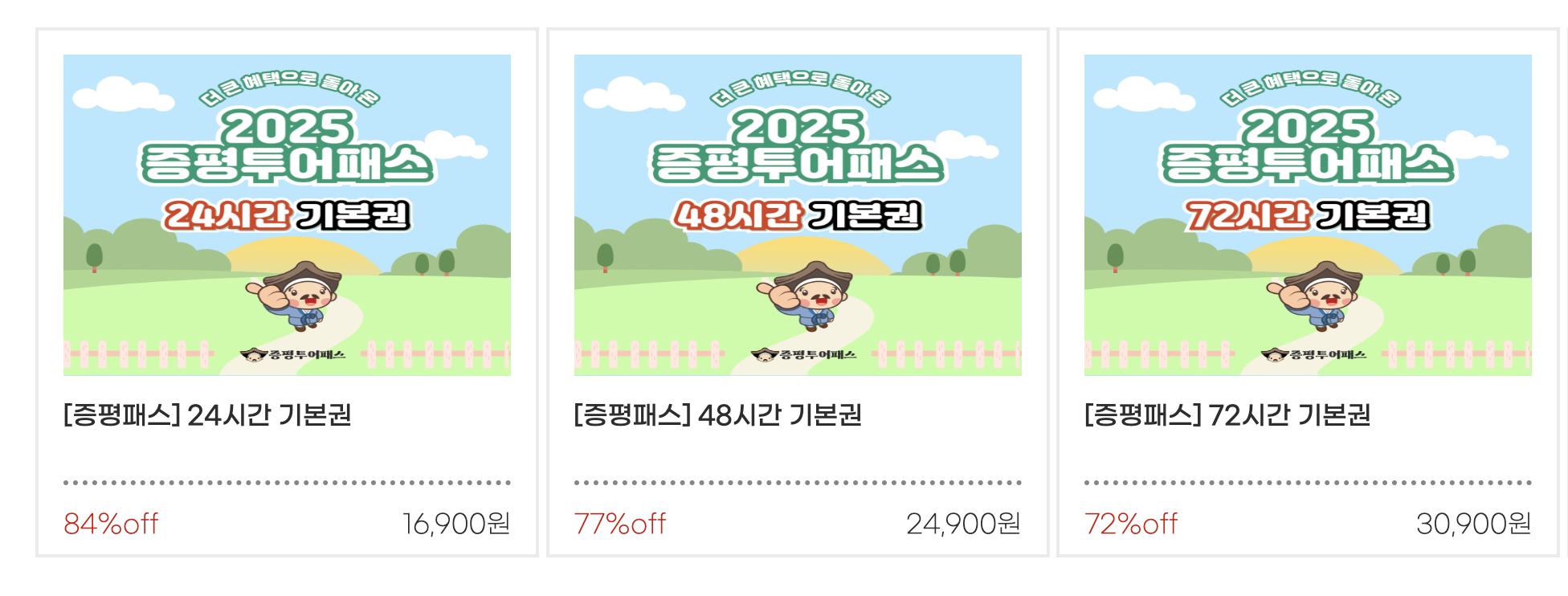 증평투어패스 이용권 종류