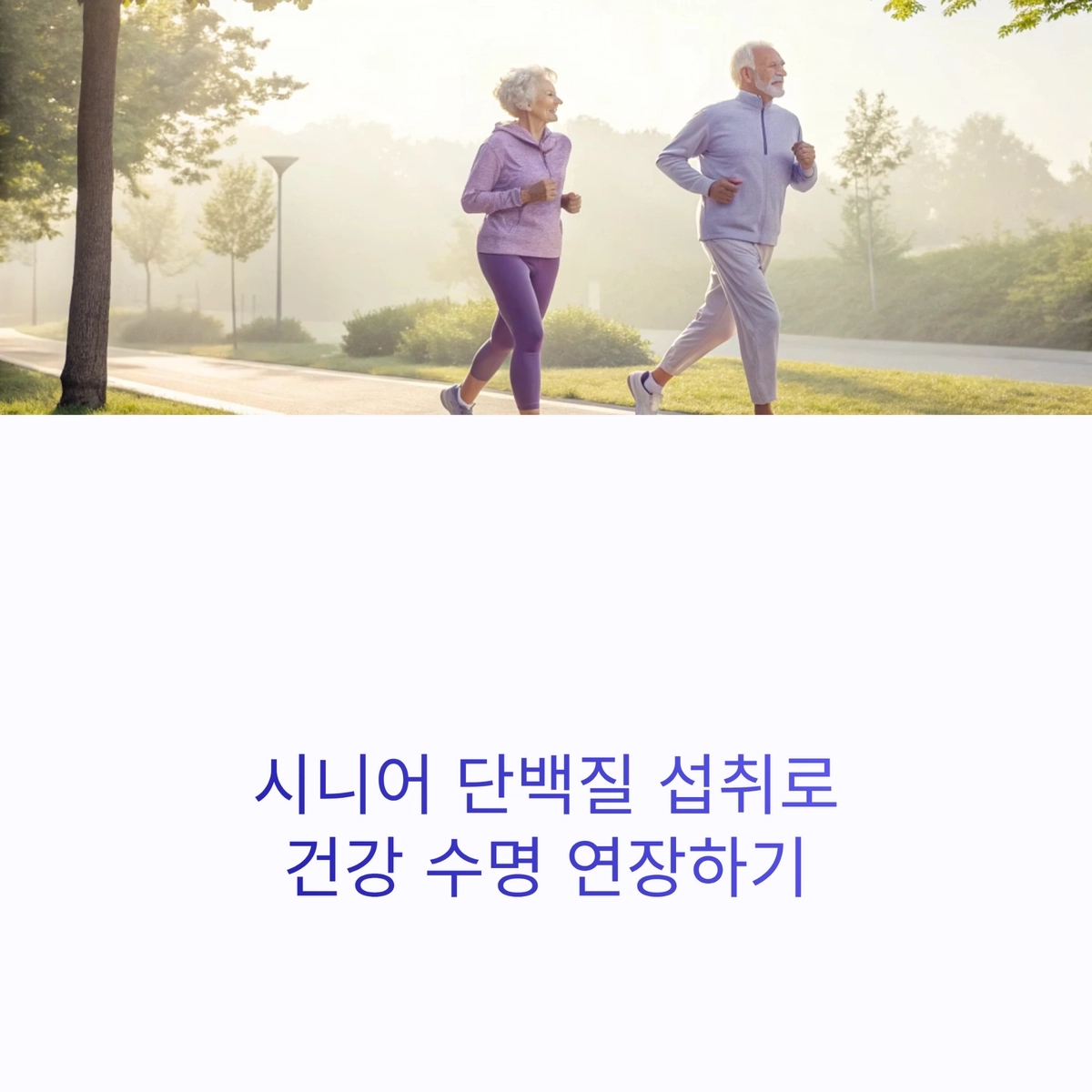 단백질 섭취로 건강한 커플이 달리기 하는 이미지