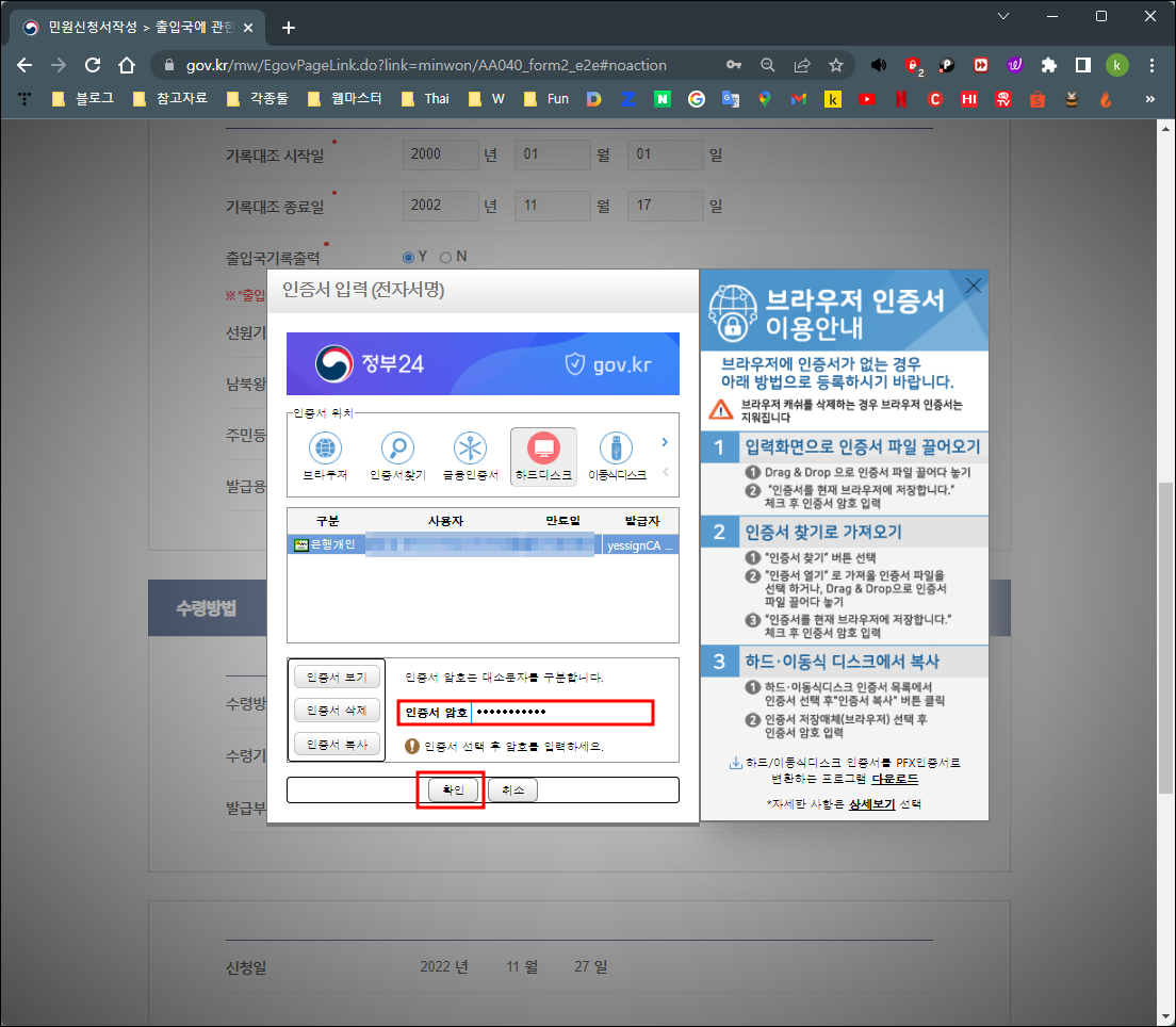 민원24 공동인증서 인증
