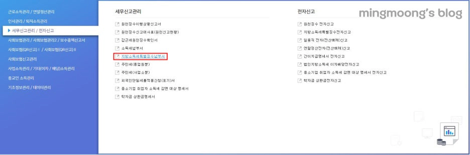 사업소득 원천징수이행상황신고서 작성 및 신고
