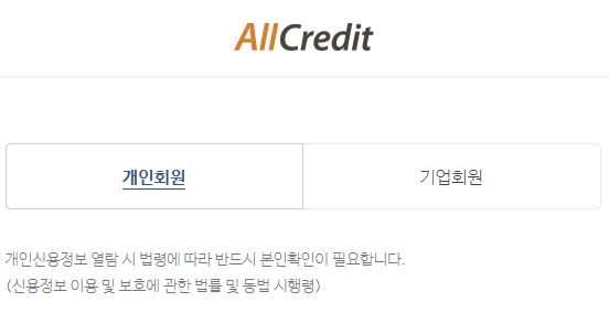 신용등급 무료조회