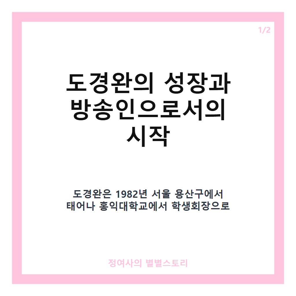 도경완 부녀의 일상과 딸 하영의 깜짝 선물에 담긴 이야기 카드뉴스 1