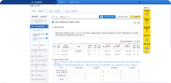 홈택스-직장인-간이사업자-종합소득세-신고-방법