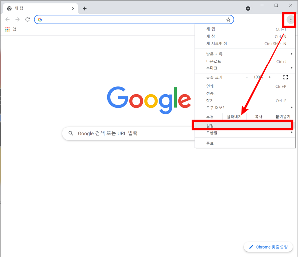 크롬 광고 차단 방법 1