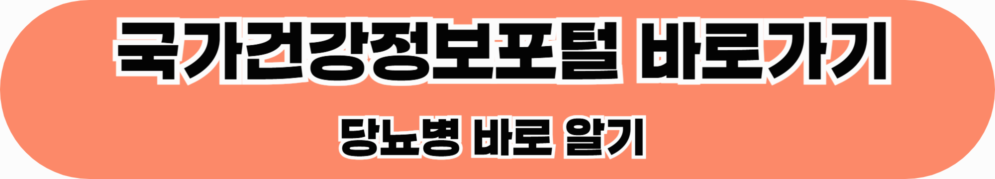 국민건강정보포털