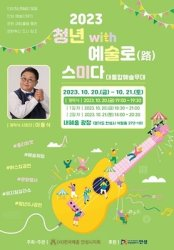 2023 가을문화 축제(경기, 인천)