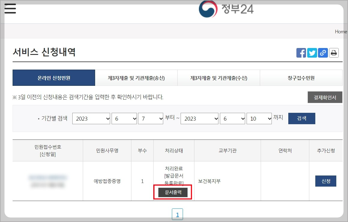 신청이-완료된-화면