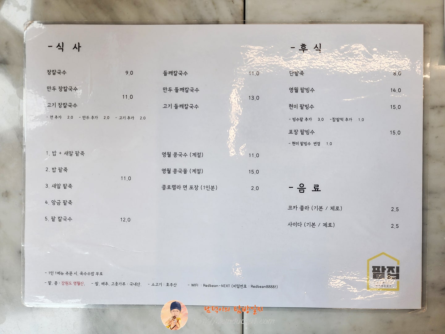 파머스마켓팥집 메뉴