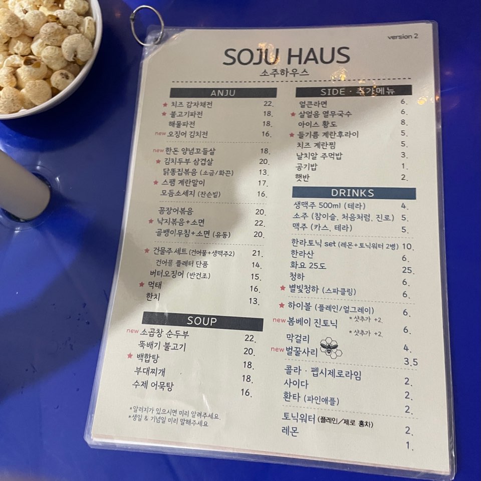 소주하우스 망우 - 메뉴