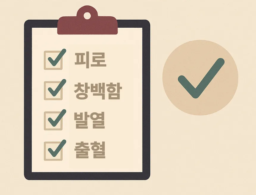 백혈병 초기증상