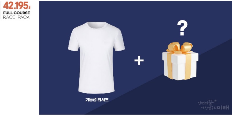 인천마라톤